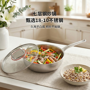 【新升级】出意大利18/10不锈钢无涂层七层钢一体成型平底炒锅