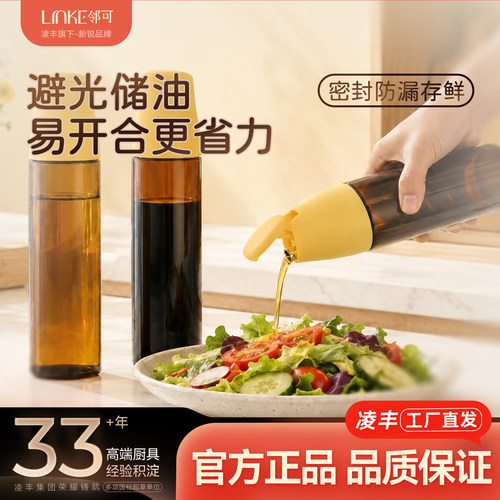 LINKE邻可悦味系列玻璃避光油壶自动开合密封防漏调料瓶