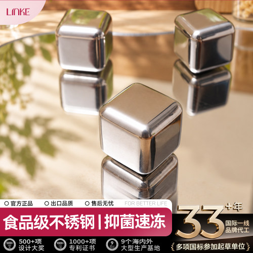 LINKE邻可18-10不锈钢冰块家用速冰粒饮料冰镇神器便携6粒装