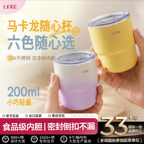 LINKE邻可 邻可双层防烫不锈钢随心杯咖啡杯带盖高颜值便携渐变