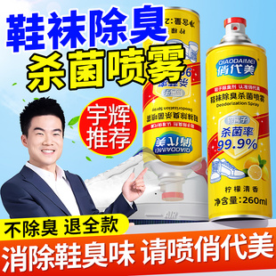 鞋 襪銀離子殺菌防臭神器家用 柜運(yùn)動球鞋 子除臭劑噴霧除菌去異味鞋
