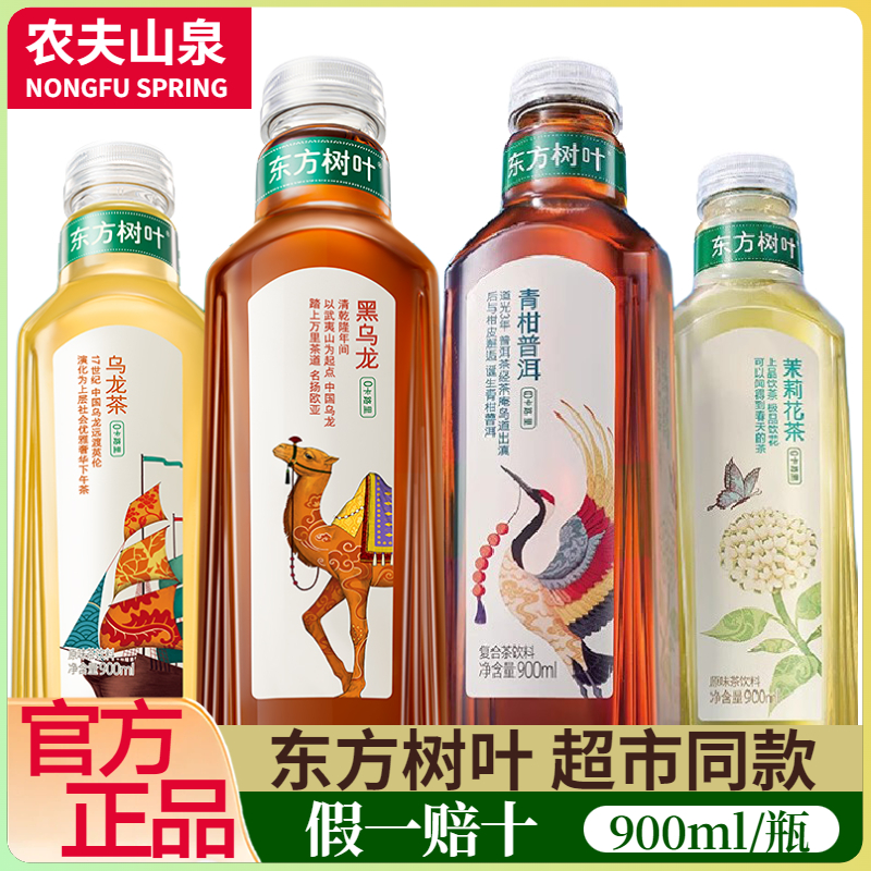 新鮮日期東方樹葉900ml混合口味