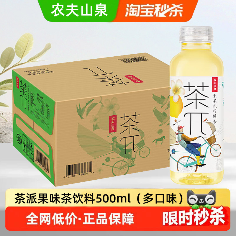 农夫山泉茶派茶π茶兀果味茶饮料500ml*15瓶整箱蜜桃乌龙茉莉青提