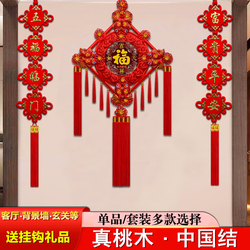 中国结桃木挂件新款大号