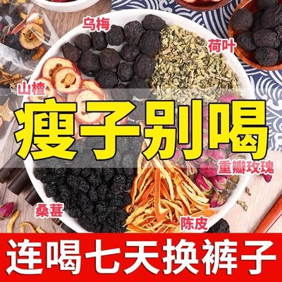 乌梅桑葚陈皮山楂荷叶茶去脂刮油