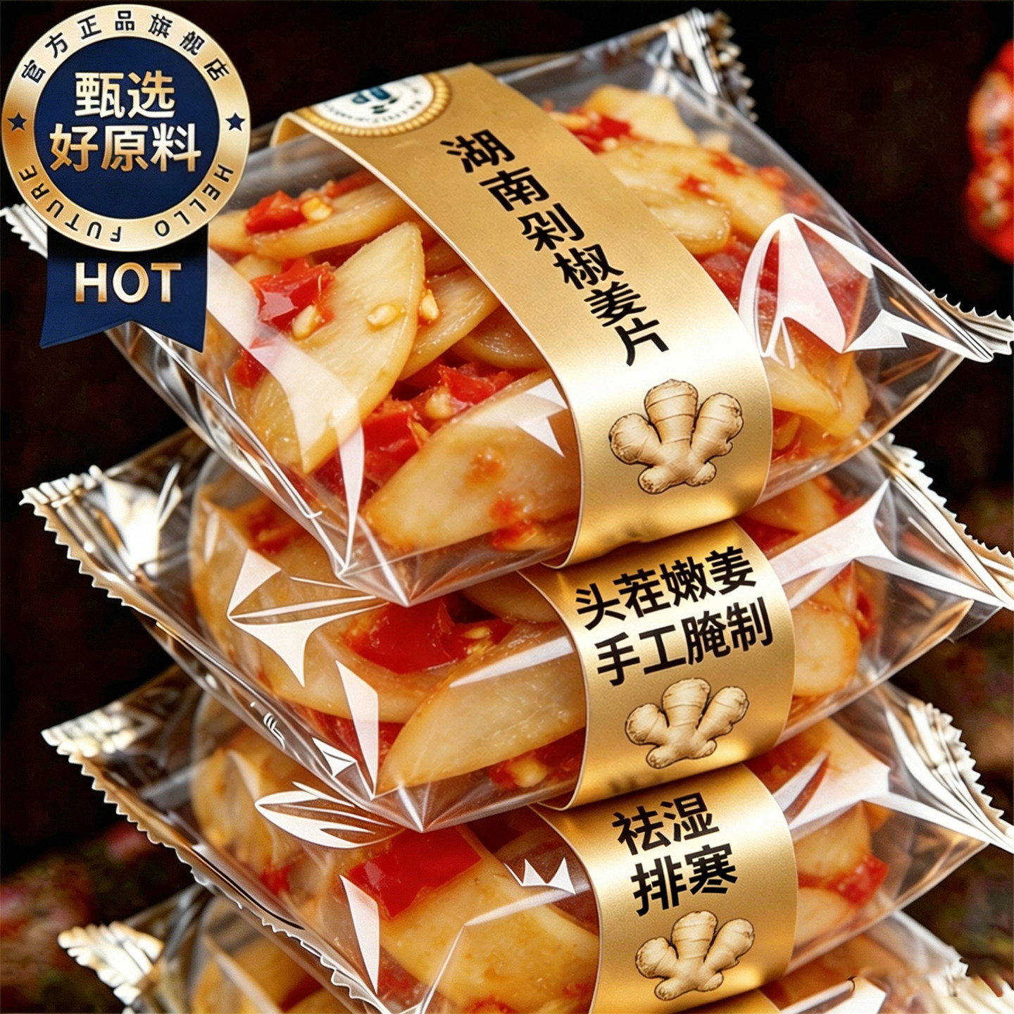 湖南特产剁椒生姜片即食