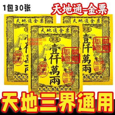 路路通金票大张通用金票一千万两