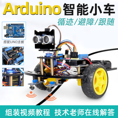 Arduino智能小车循迹避障跟随