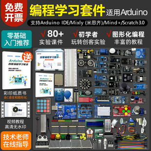 适用Arduino unor3编程学习套件米思齐mind+图形化scratch入门