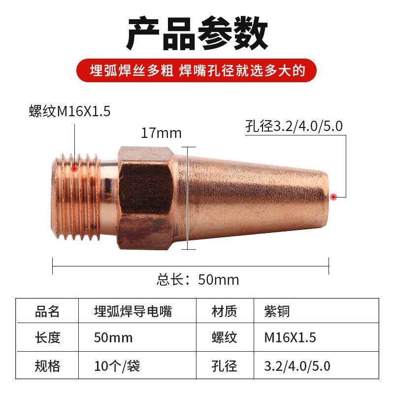 热销埋弧焊导电嘴紫铜导丝嘴埋伏焊进丝咀送丝机配件焊接专用导电