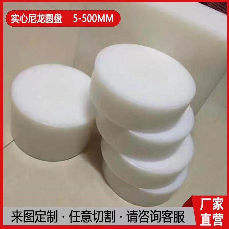 热销白色pa66尼龙圆饼实心耐磨塑料棒黑色大直径尼龙圆盘圆柱定制