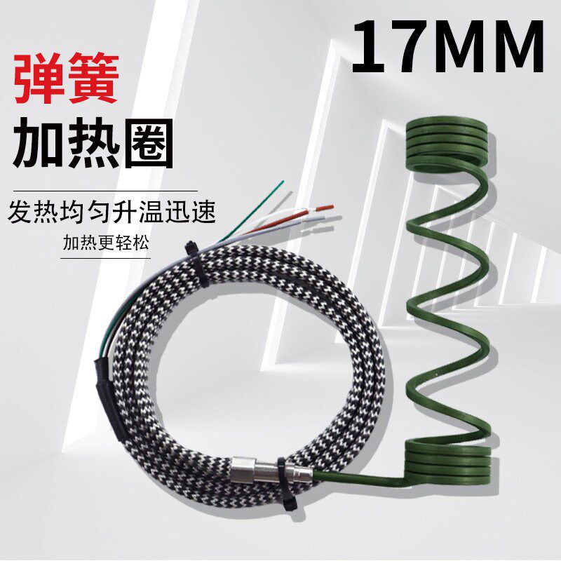 热销热流道加热圈230v弹簧发热圈圆形发热丝模具注塑机加热器内径