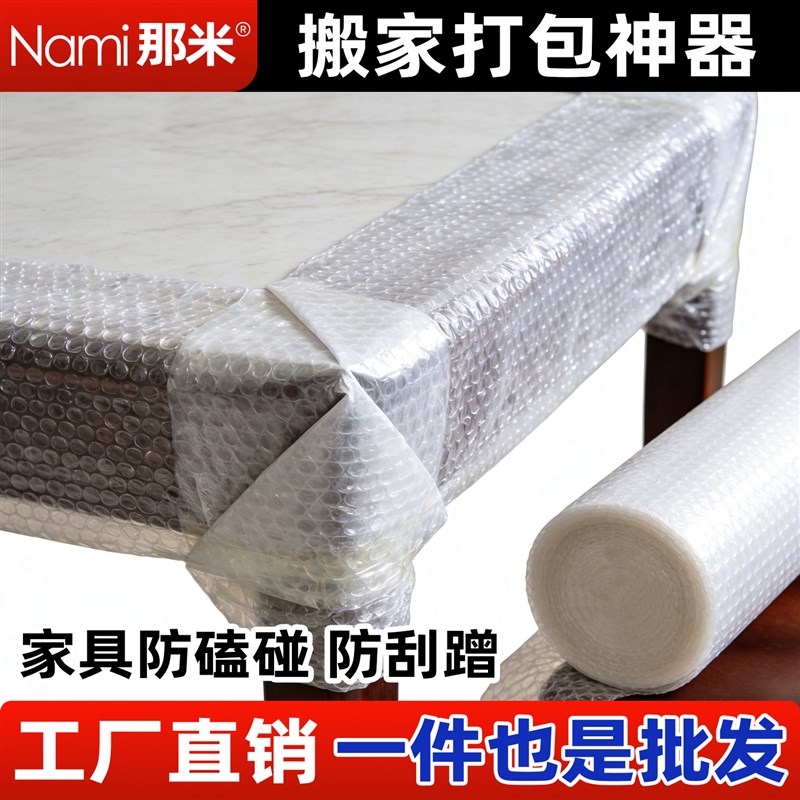 热销气泡膜搬家家具打包保护材料搬运输沙发神器包装泡沫冰箱大件