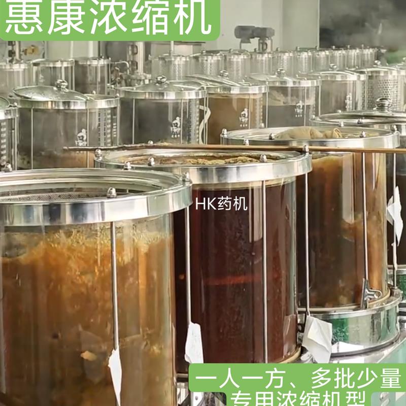 热销中药浓缩设备中药浓缩机小型膏方机小型收膏机