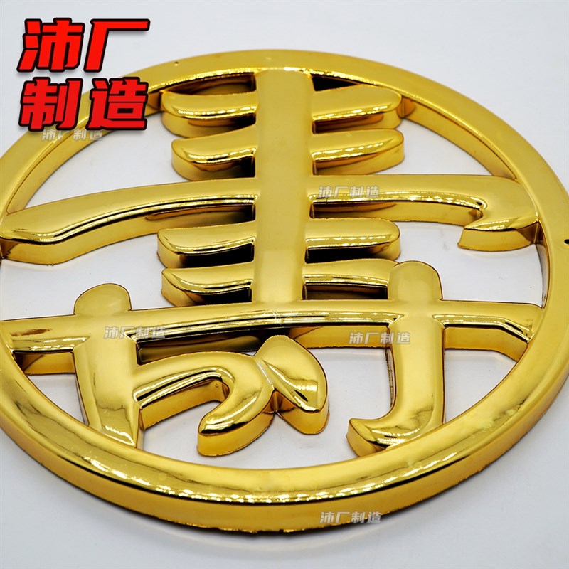 热销纸木寿棺木小棺材棺头殡葬塑料镀金装饰品配件棺头19cm福寿贴
