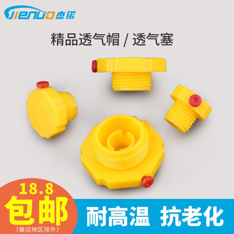 热销塑料通气帽 透气塞 透气帽 减速机滤清器 M12 M14 M16 M20 M2