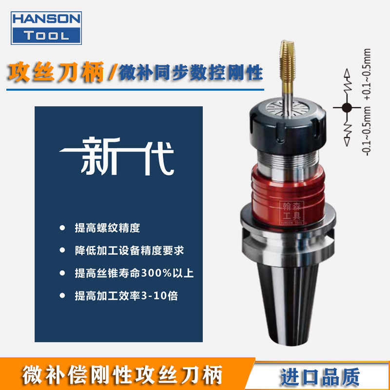 热销微补偿刚性同步攻丝刀柄BT柄螺丝攻夹头径向浮动螺丝攻刀柄提