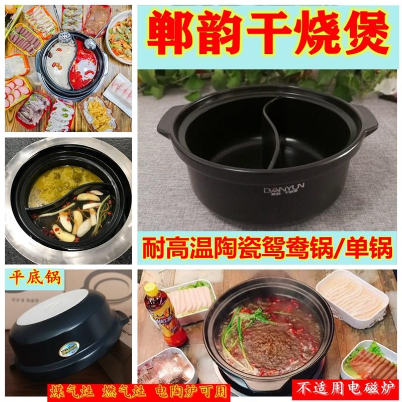 热销郸韵乾烧煲鸳鸯锅商用锅黑晶炉使用火锅店陶瓷砂锅双锅单锅清