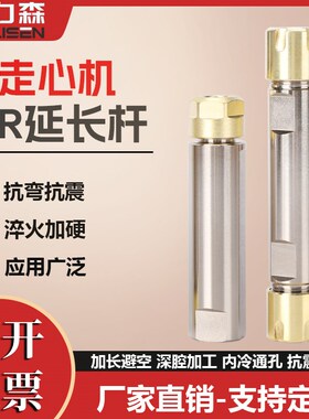 热销走心机侧固延长杆er11 er16双头A/M内冷刀加长连接杆走心机床