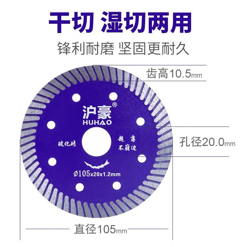 热销沪豪云石机片地砖切割片薄款刀片角磨机微晶石玻化砖瓷砖专用