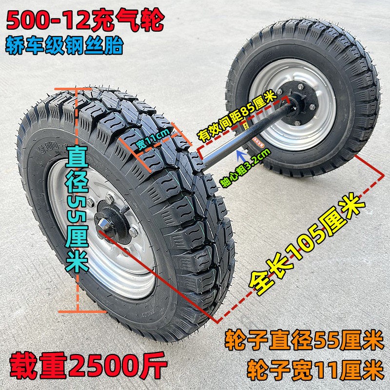 热销22寸500-12钢丝胎充气轮马车轮大载重连轴斗车轮