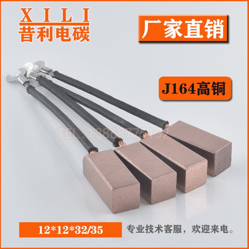 热销压痕机模切机啤机发电机碳刷J164高铜204半铜低铜石墨12x12x3