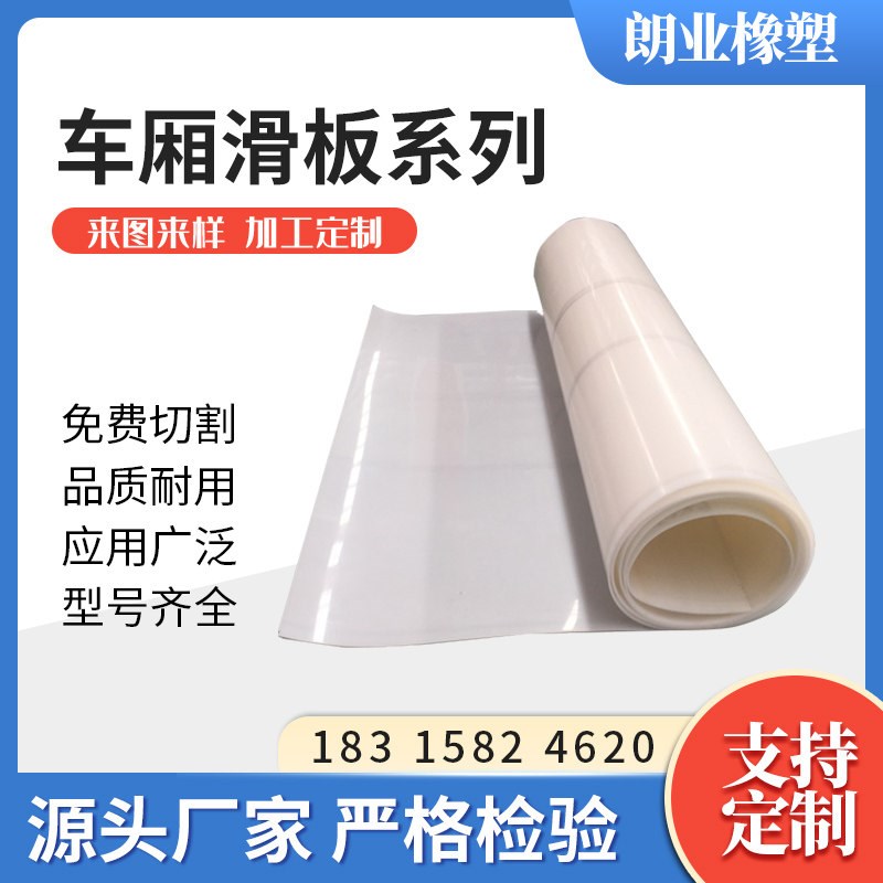 热销车厢滑板可拉石头货车垫板耐磨不粘土工程车后八轮泥头车塑料