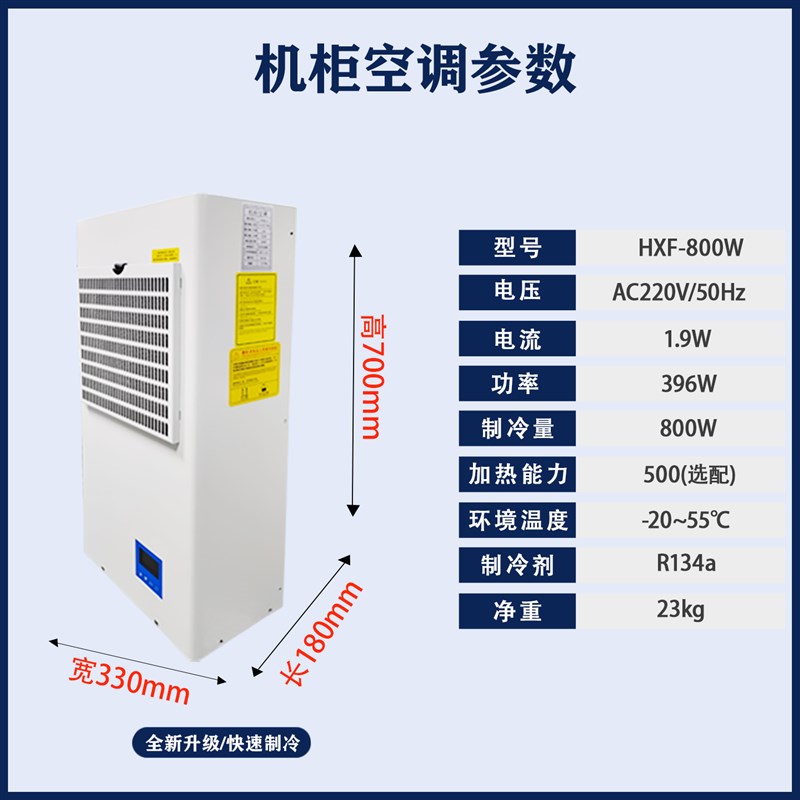 热销厂家工业空调电箱换热制冷基站降温机柜空调800W电气柜电箱空