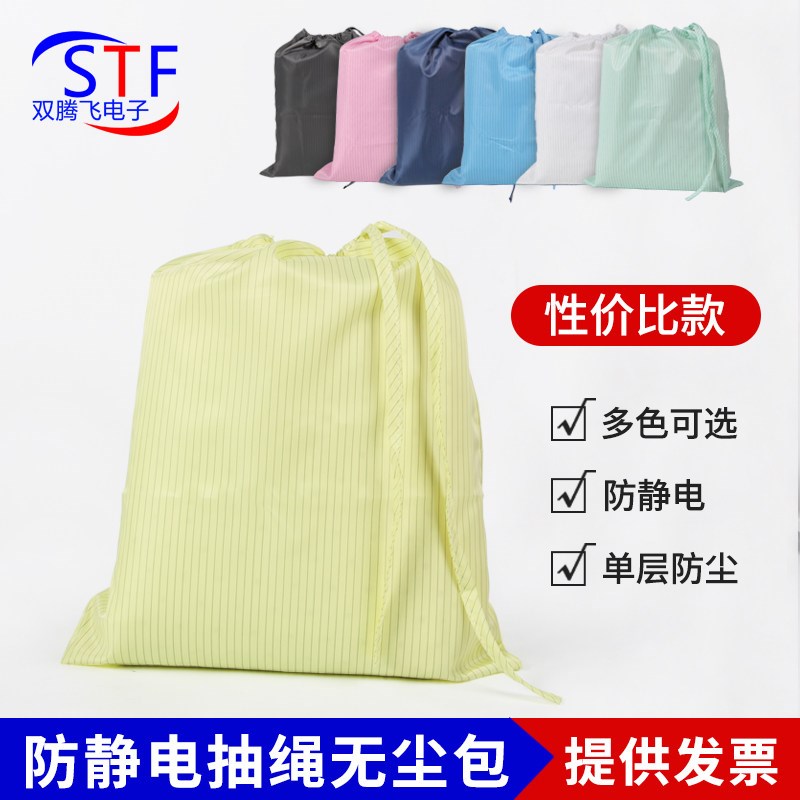 热销拉绳款防静电无尘服收纳袋子抽绳无尘包洁净服无尘鞋收纳包防