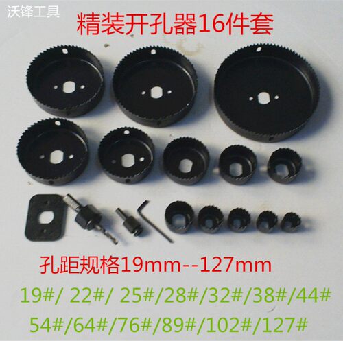热销筒灯钻孔器 射灯钻孔器 石膏板钻孔器 木工钻孔器 电钻挖孔钻