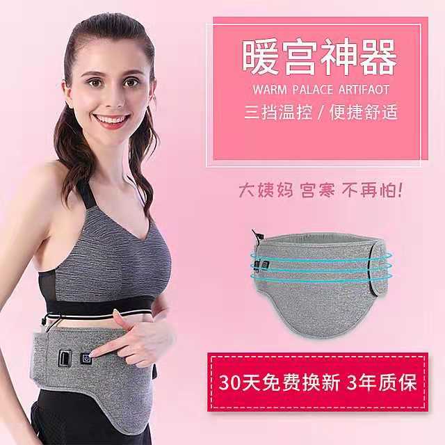热销暖宫腰带充电大姨妈肚子疼宫寒调理神器女痛经期护腰部热敷薄