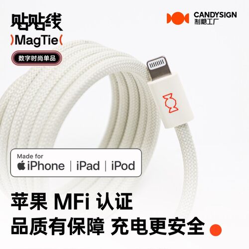 热销制糖工厂贴贴线MagTie全磁吸时尚快充TypeC编织手机iPad平板M