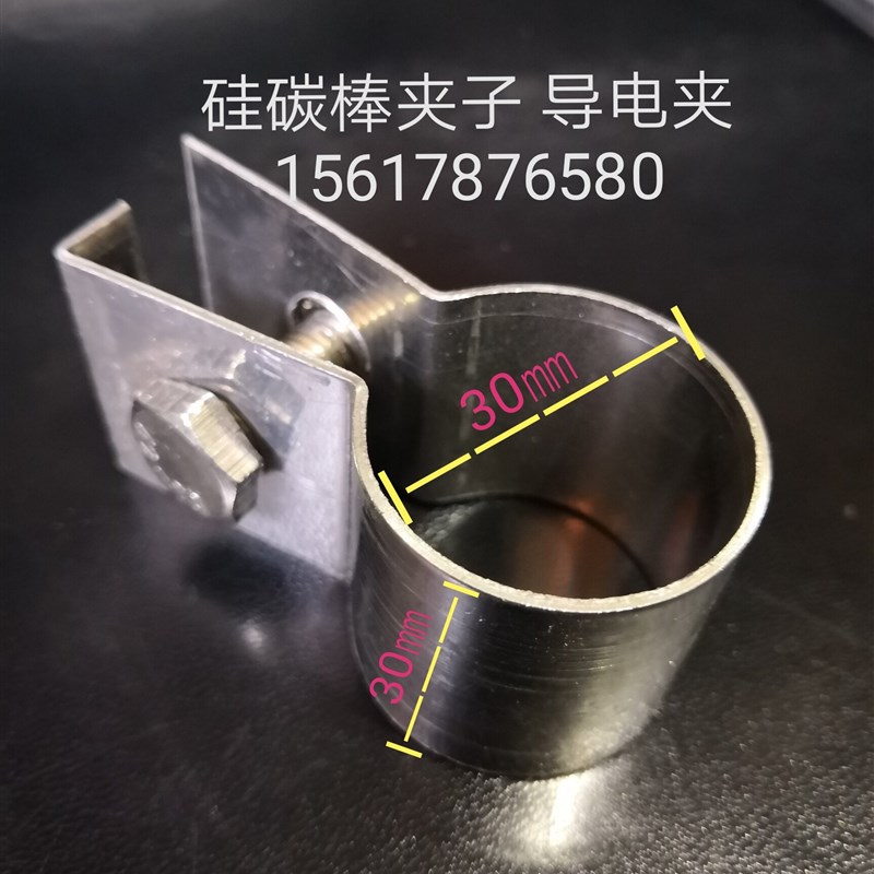热销硅碳棒G形不锈钢导电夹子12/14/16/18/20/25/30/35/40/45/50/