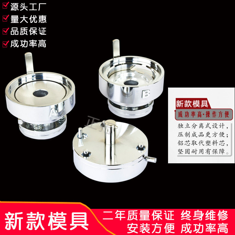 热销新款模具 胸章机 徽章机制作 马口铁胸牌定做 挂章冰箱贴压合