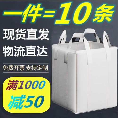 热销吨包全新加厚耐磨集装袋吊带污泥吨袋1吨固废防洪帆布袋吨包