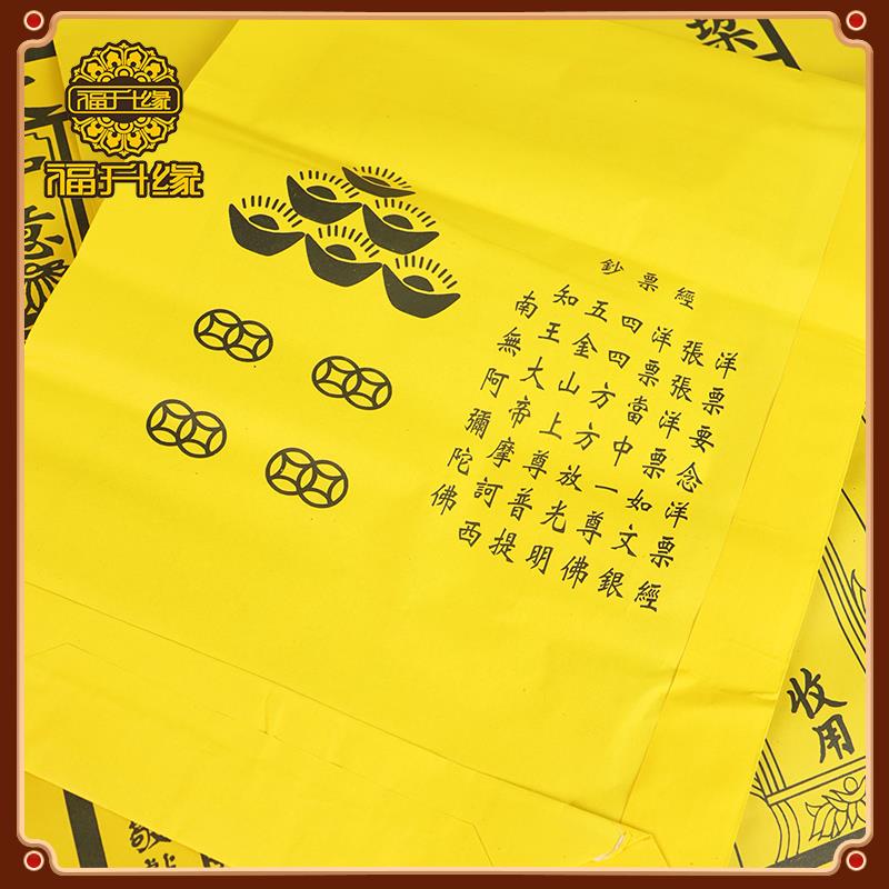 热销黄色纸袋子佛袋中大特大号纸钱清明节中元节装元宝祭祀祭祖烧