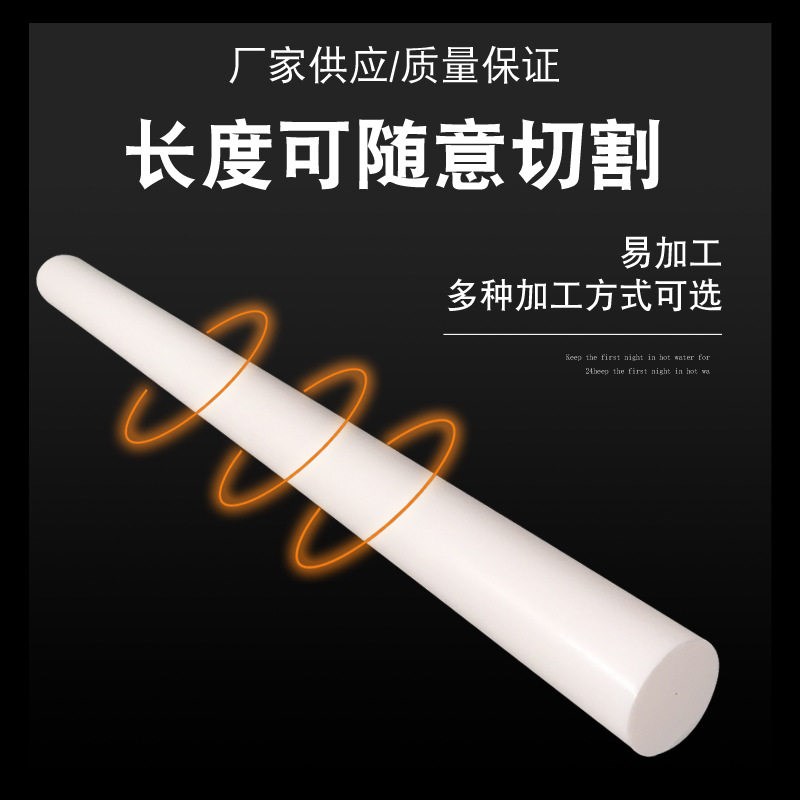 热销铁氟龙棒四氟棒聚四氟乙烯棒耐高温圆棒PTFE新料塑料王棒零切