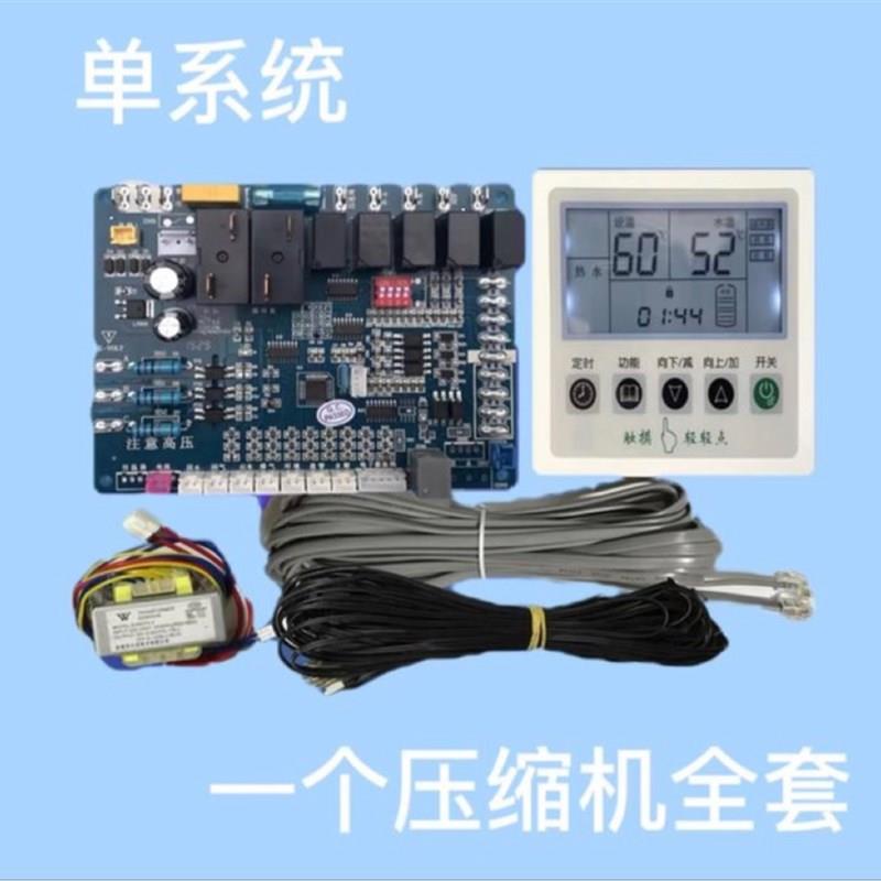 热销原厂空气能主板控制面板手操器显示屏板热泵热水器通用万能主