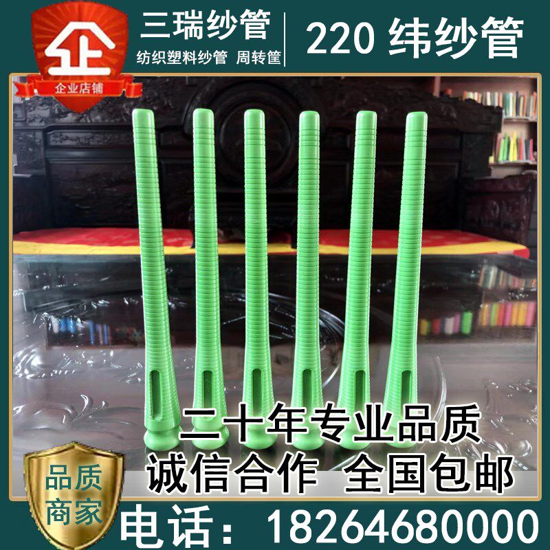 热销220纬纱管 优质纺织塑料纱管 并线管捻线管倍捻管拼纱化纤长