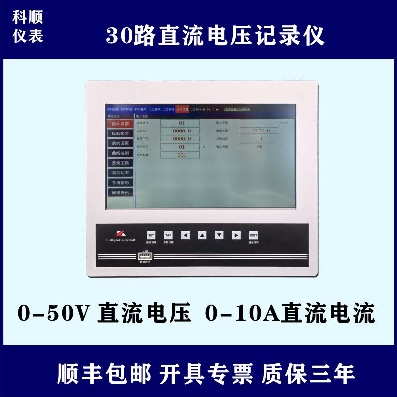 新品。多直流电流电压记录仪0-50V直流电压 0-10A直流电流全路隔