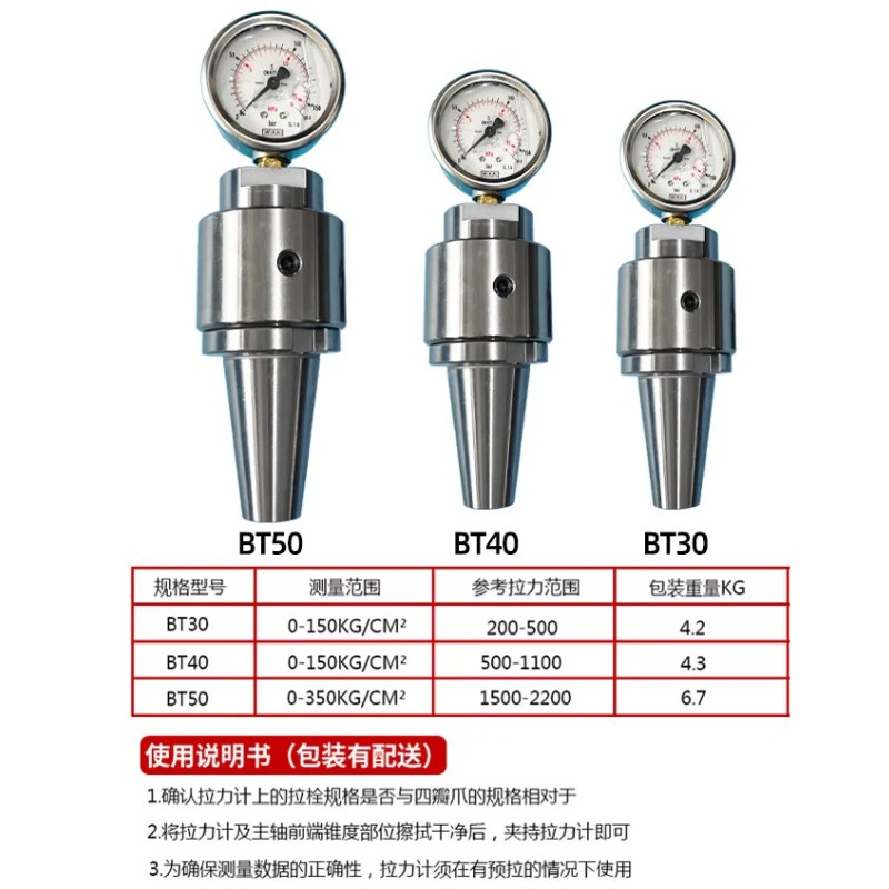 新品主轴拉力计BT40BT30BT50测力计加工中心检测器维修测试力测力-封面