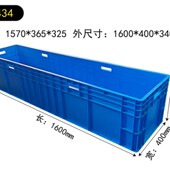 热销1600.400.340超长物流周转箱1.6米长方形塑料胶框养鱼乌龟缸