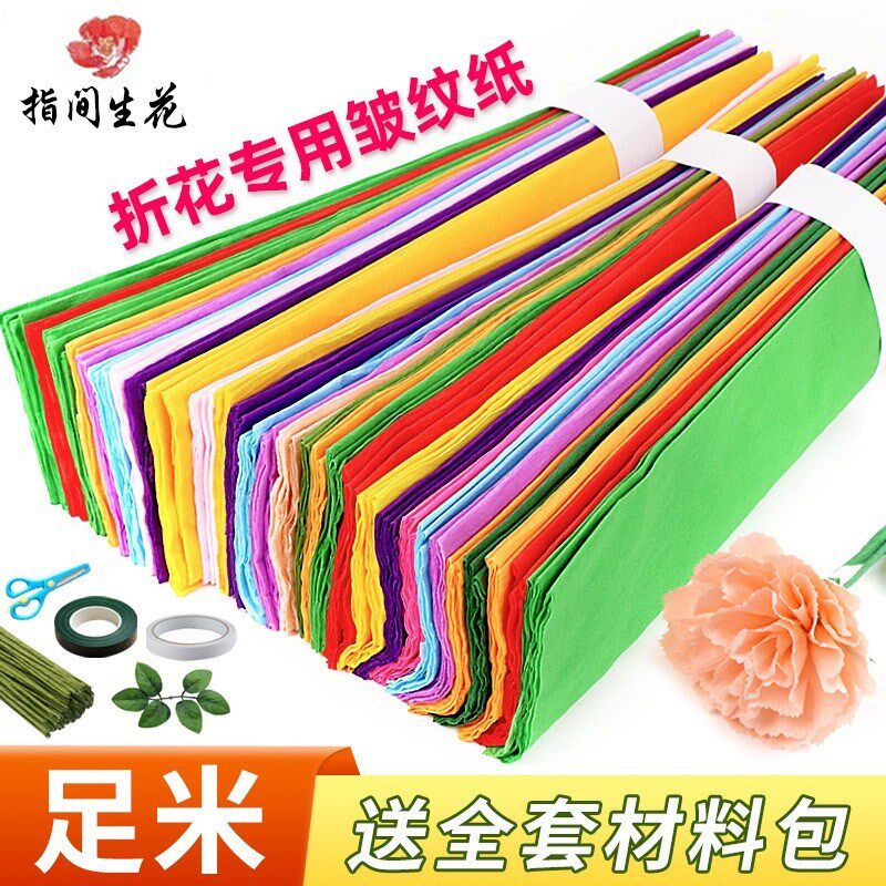 热销彩色皱纹纸手工花材料褶皱纸小学生幼儿园立体花纸花绿色邹纹