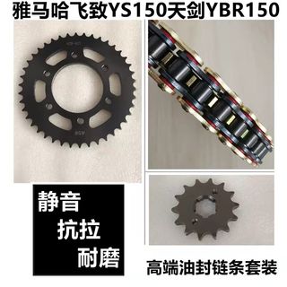 推荐适用山叶飞致YS150天剑YBR150 JYM150大齿盘链轮链盘套炼油封