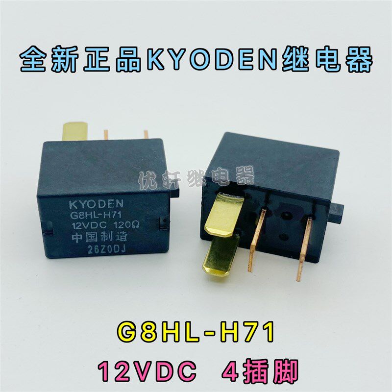 热销摩托车配件国4电喷12V汽车继电器断电器分流控制器四脚插头电