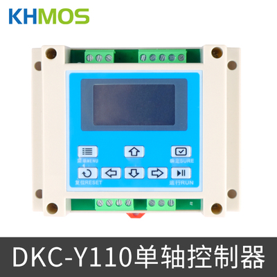 KHMOS单轴控制器DKC-Y110可编程正反转伺服步进电机控制器