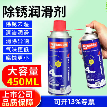 自由能除锈剂螺栓松动去铁锈门轴合页门锁异响润滑螺丝生锈除锈灵