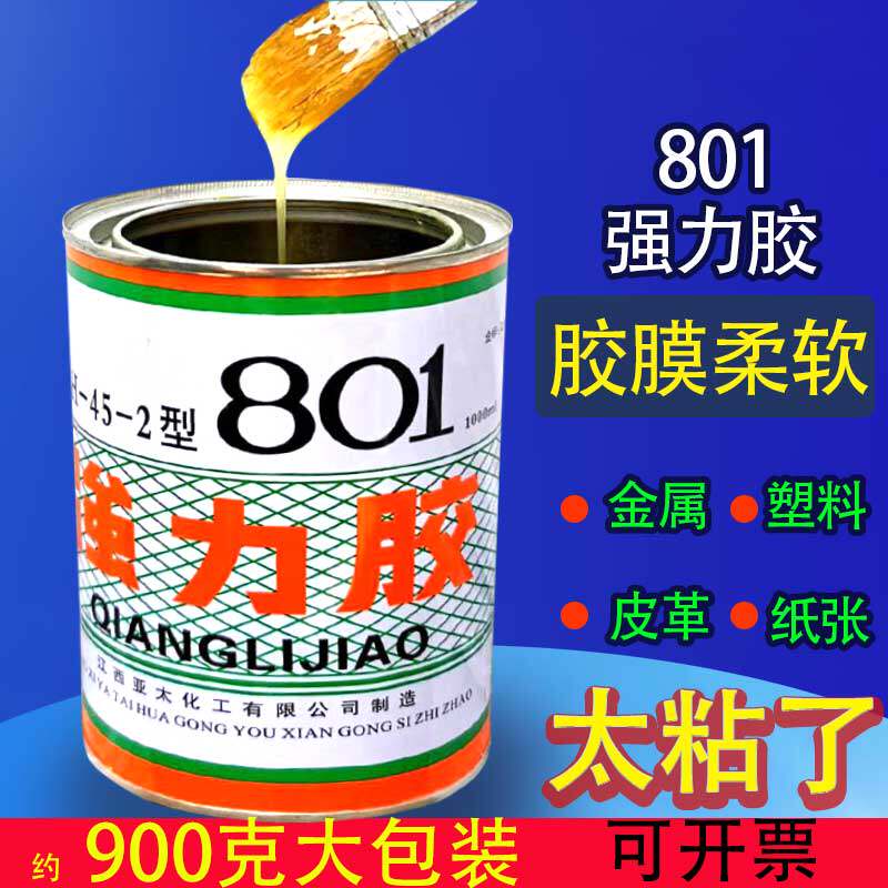 亚太801氯丁酚醛型粘耐高温胶水