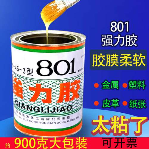 亚太801氯丁酚醛型粘耐高温胶水