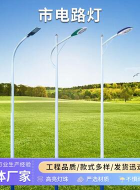 户外led市电路灯市政工程款6米8米10米12米热镀锌路灯杆市电路灯